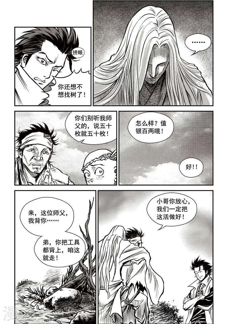 第19话 诡移之树(3)-第19话