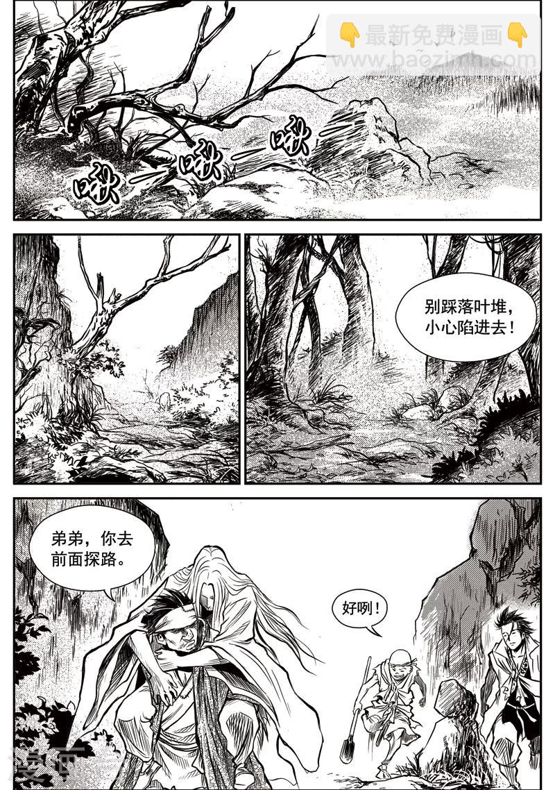 第19话 诡移之树(3)-第19话