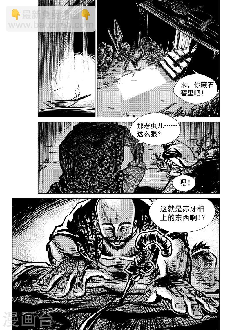 第3话 出土-第3话