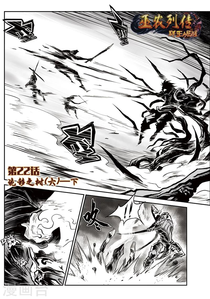 第22话 诡移之树(下)-第23话