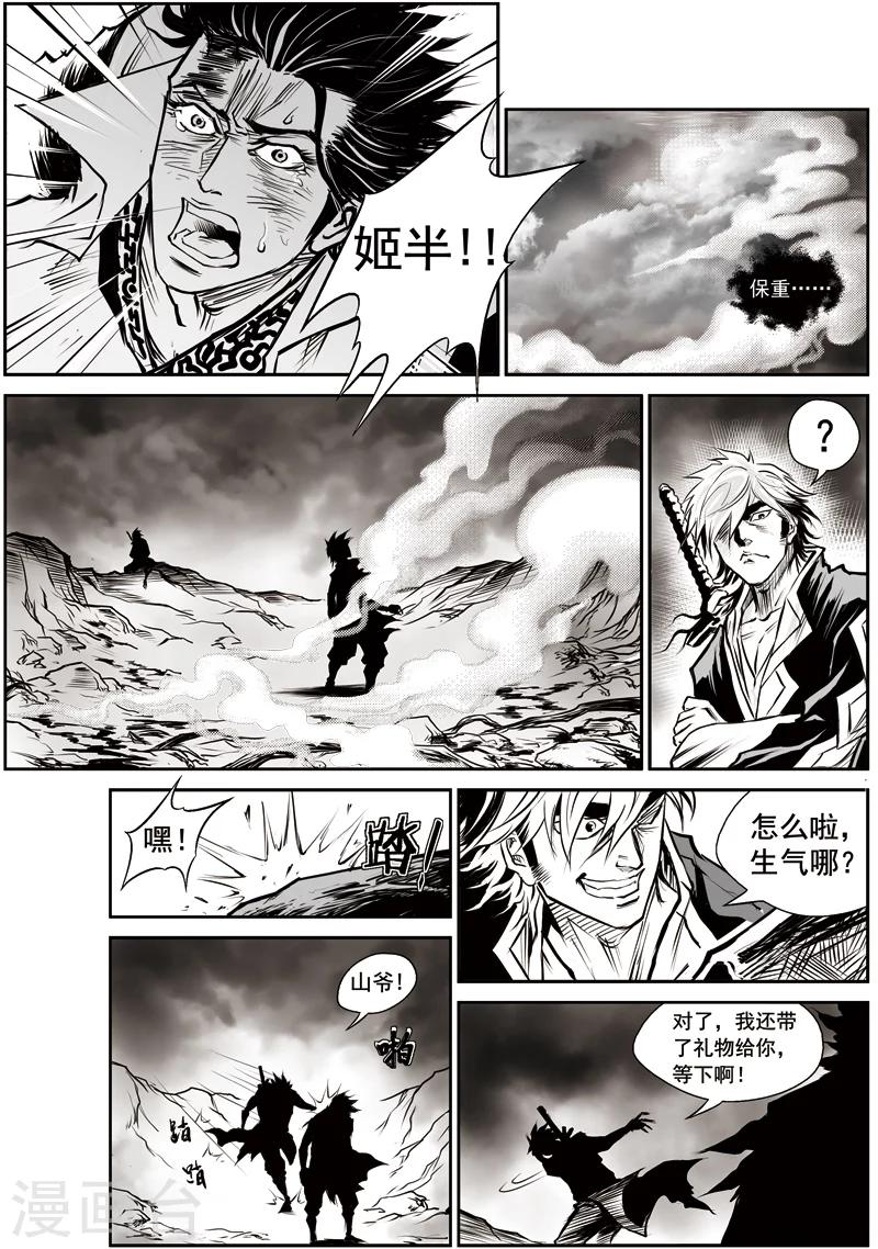 第26话 诡移之树(10)-第27话