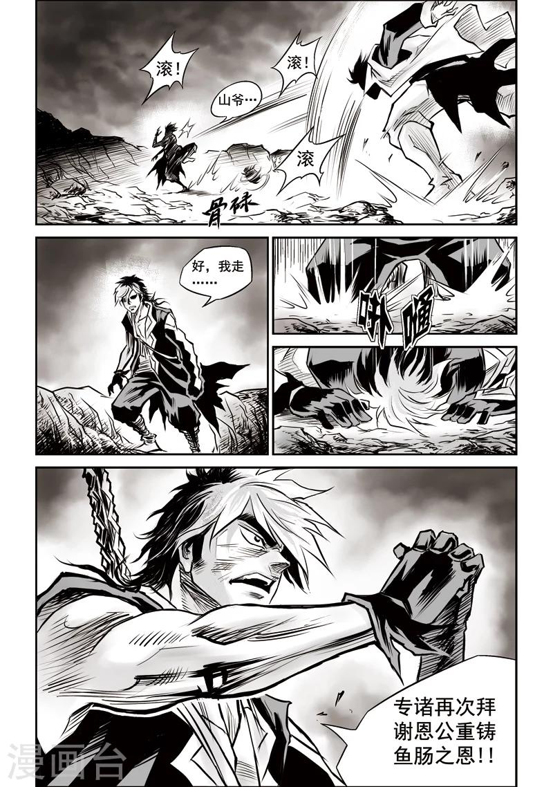 第26话 诡移之树(10)-第27话