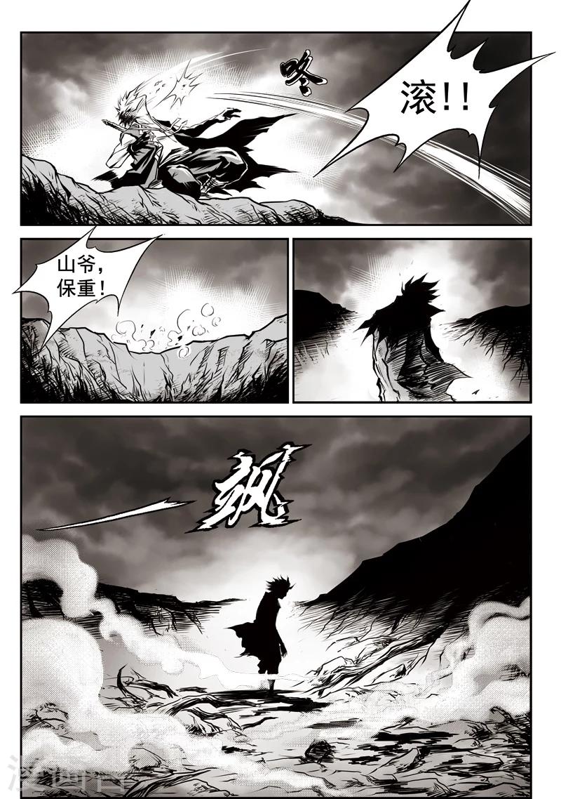 第26话 诡移之树(10)-第27话