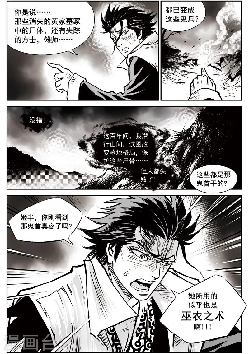 第26话 诡移之树(10)-第27话