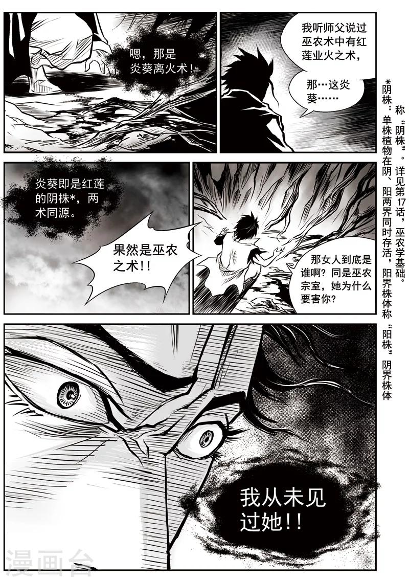 第26话 诡移之树(10)-第27话