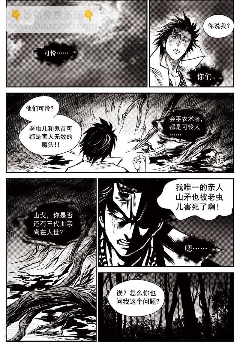 第26话 诡移之树(10)-第27话