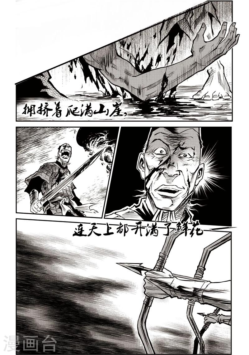 第30话 甫国灭亡篇(4)-第31话