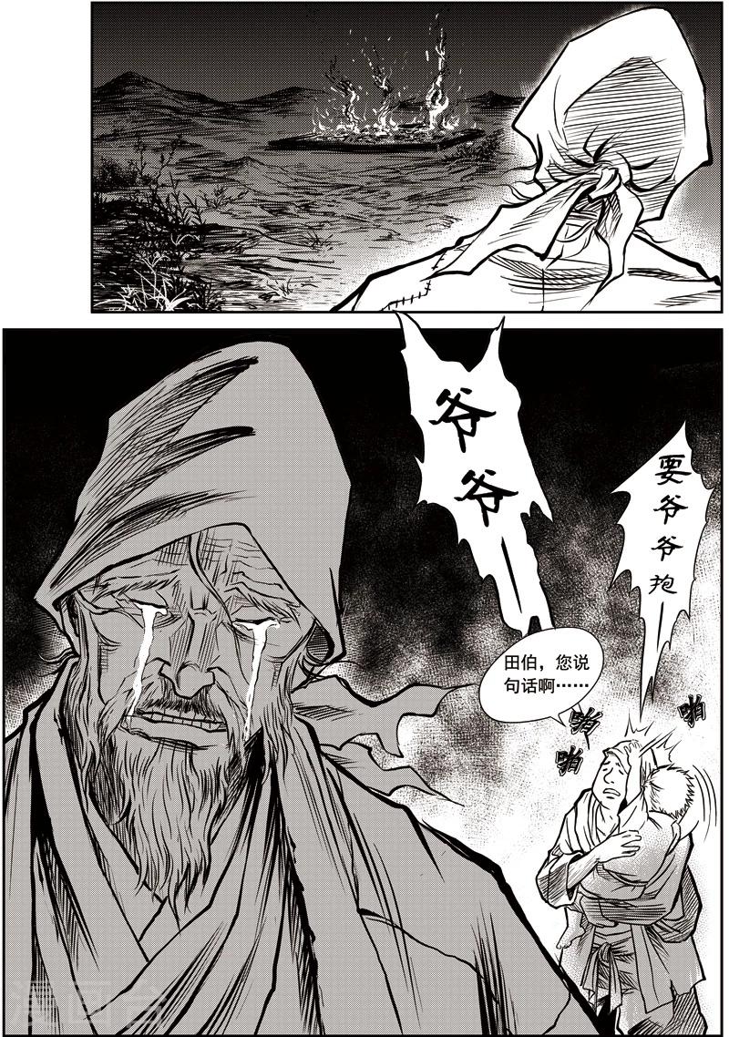 第30话 甫国灭亡篇(4)-第31话