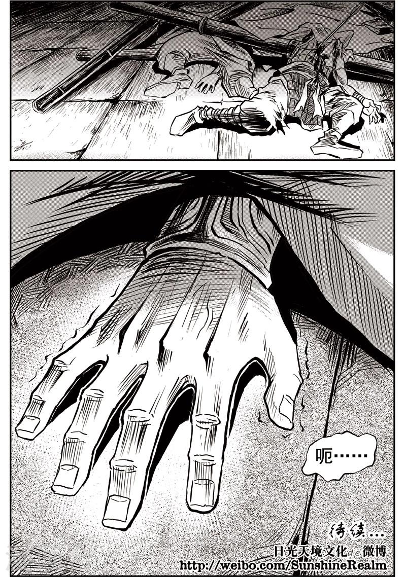 第30话 甫国灭亡篇(4)-第31话