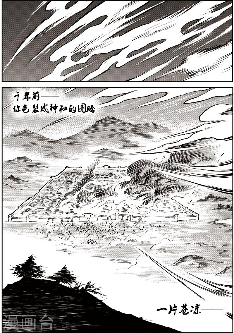 第30话 甫国灭亡篇(4)-第31话