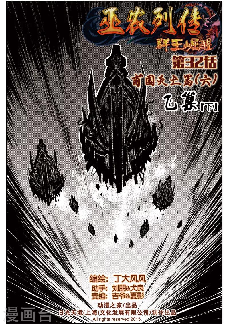 第32话 甫国灭亡篇(6)-第33话