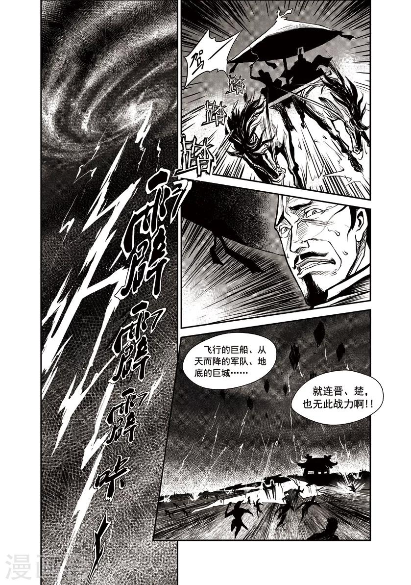 第32话 甫国灭亡篇(6)-第33话