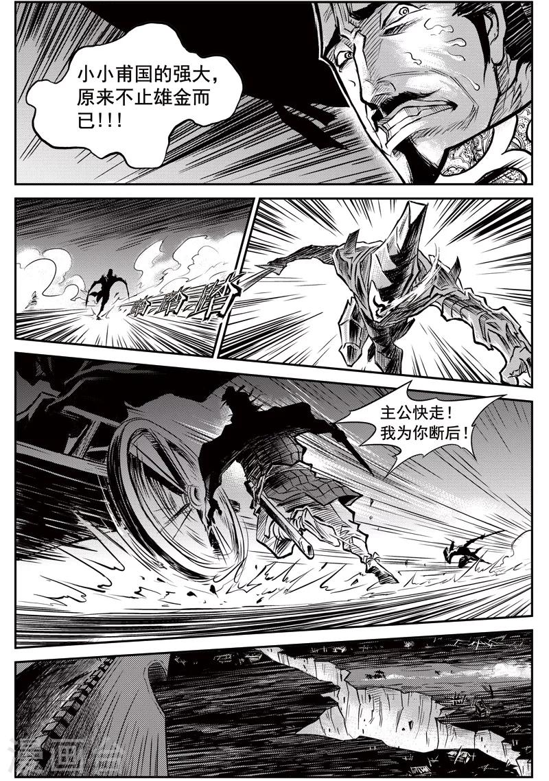 第32话 甫国灭亡篇(6)-第33话
