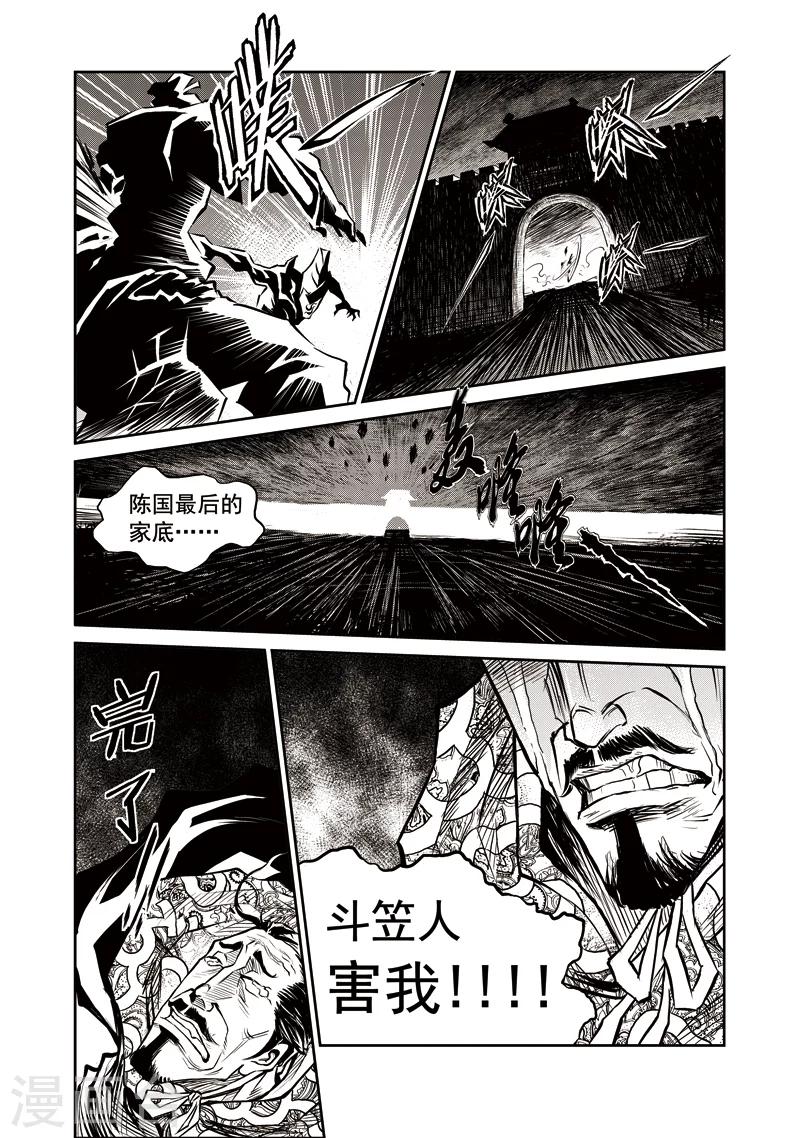 第32话 甫国灭亡篇(6)-第33话