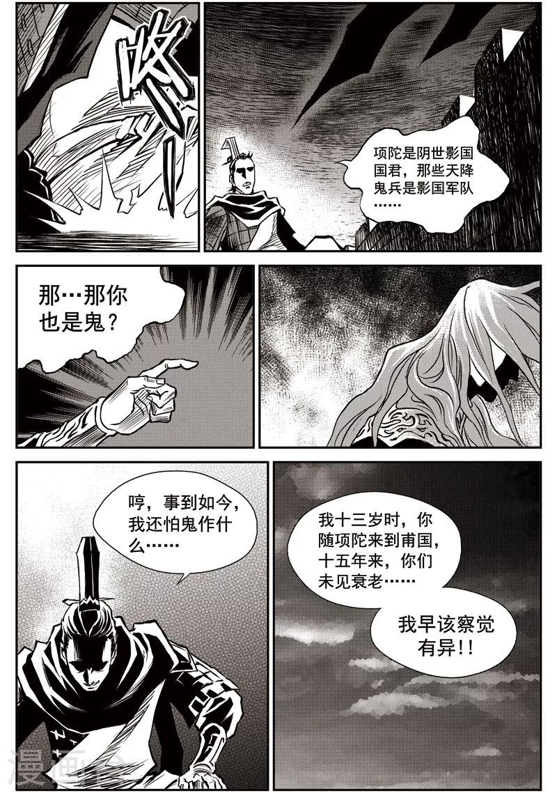 第32话 甫国灭亡篇(6)-第33话