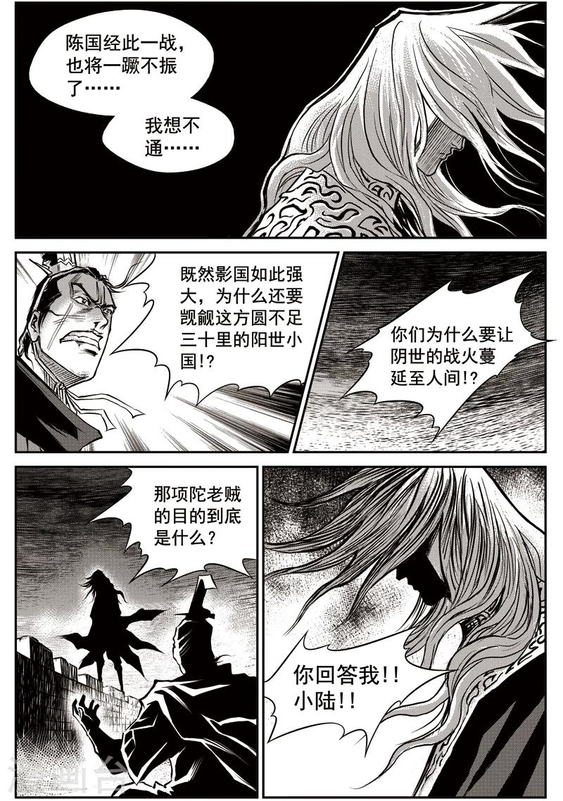第32话 甫国灭亡篇(6)-第33话