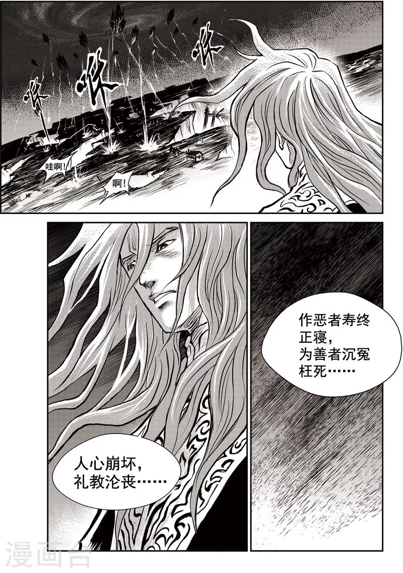 第32话 甫国灭亡篇(6)-第33话