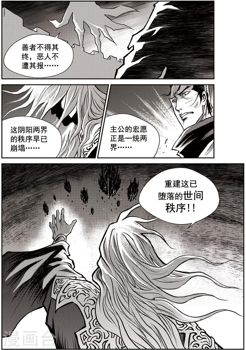 第32话 甫国灭亡篇(6)-第33话