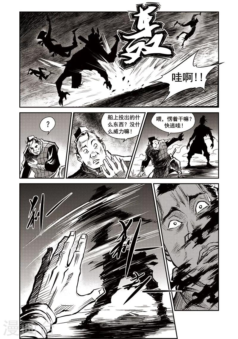 第32话 甫国灭亡篇(6)-第33话