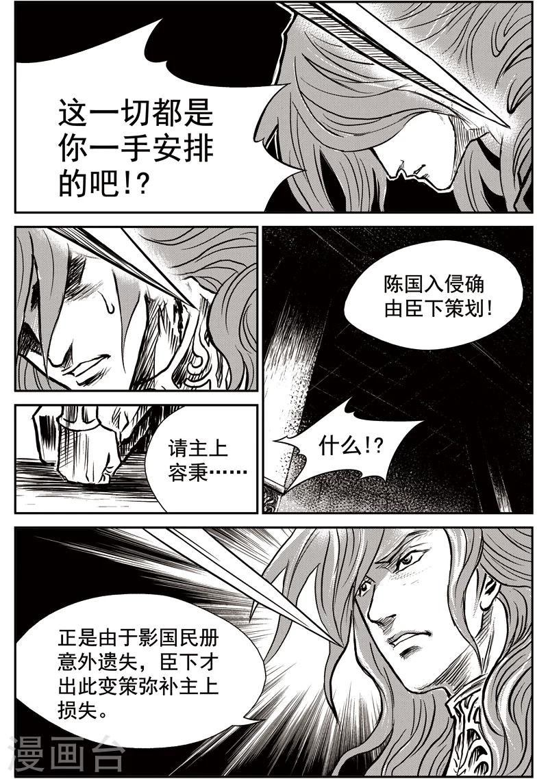 第34话 甫国灭亡篇(8)-第35话