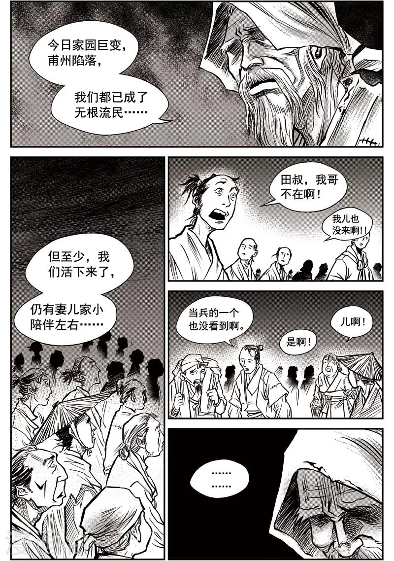 第34话 甫国灭亡篇(8)-第35话