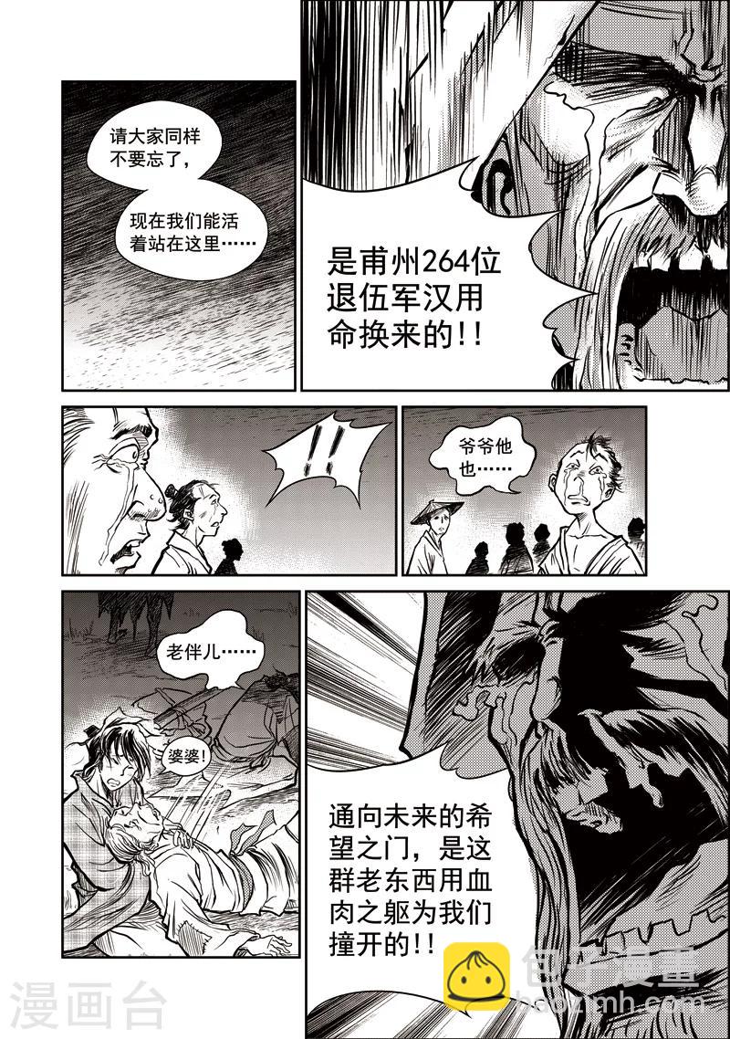 第34话 甫国灭亡篇(8)-第35话