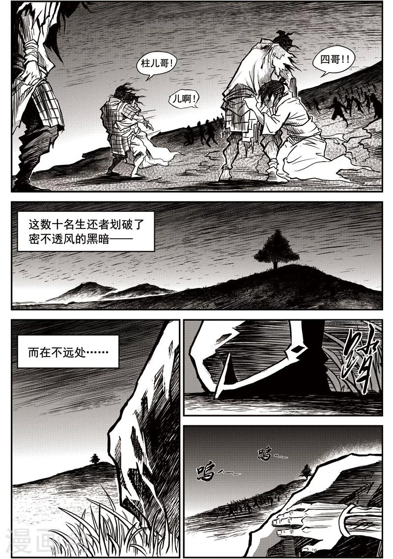 第34话 甫国灭亡篇(8)-第35话