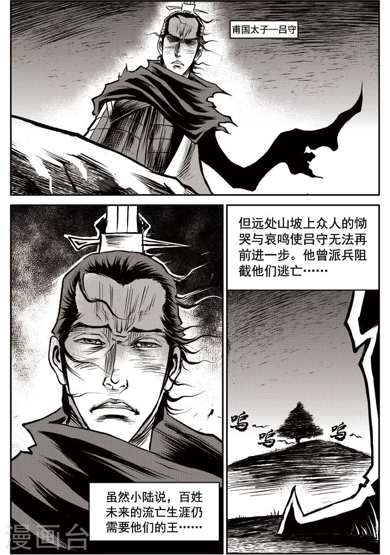 第34话 甫国灭亡篇(8)-第35话