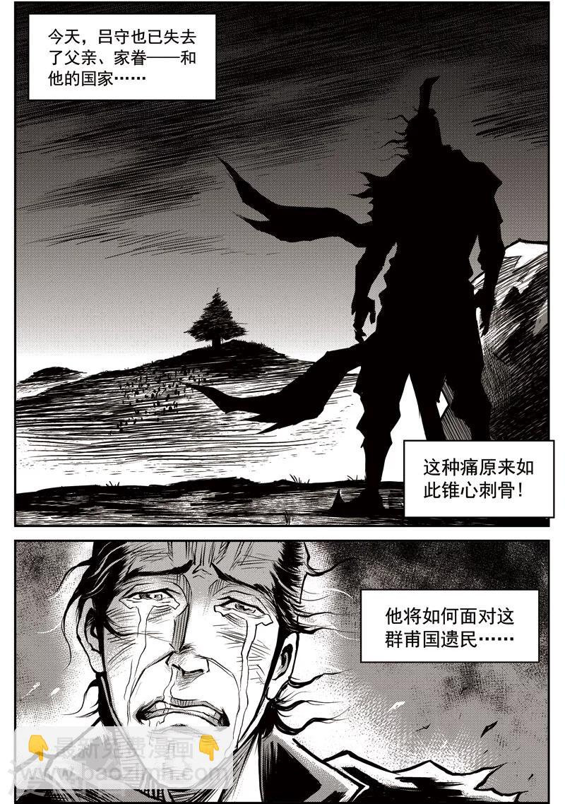 第34话 甫国灭亡篇(8)-第35话