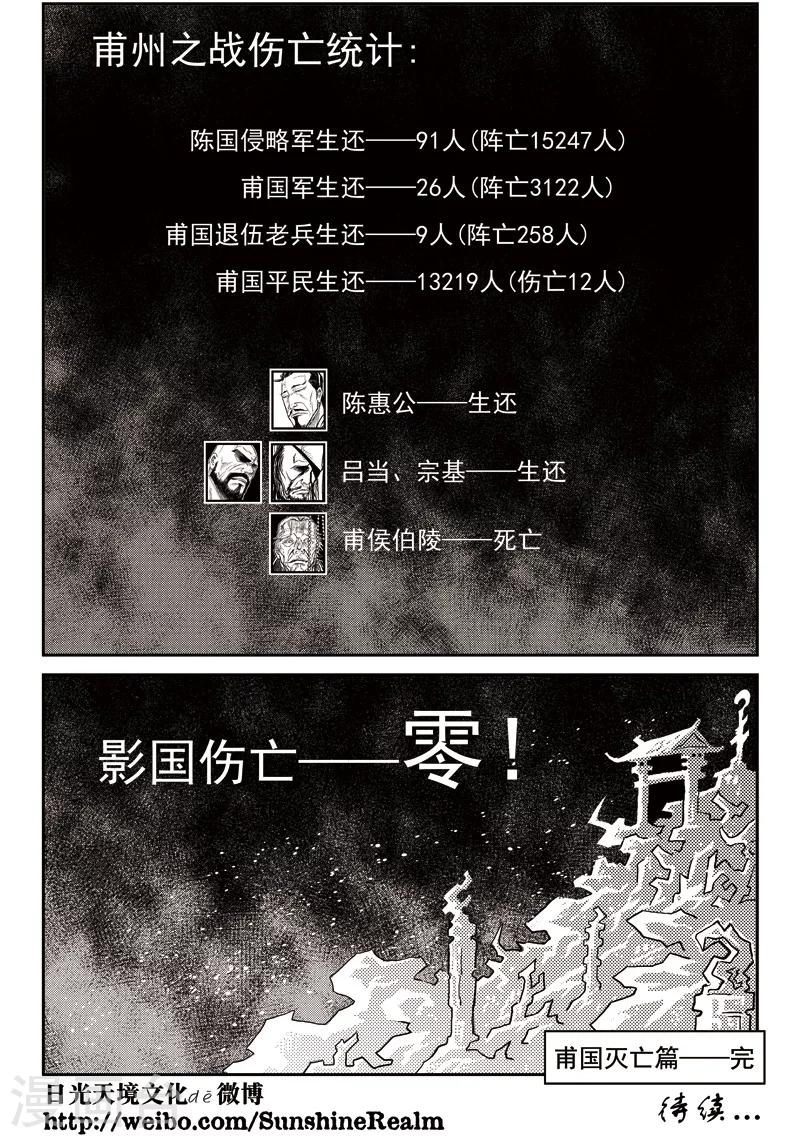 第34话 甫国灭亡篇(8)-第35话