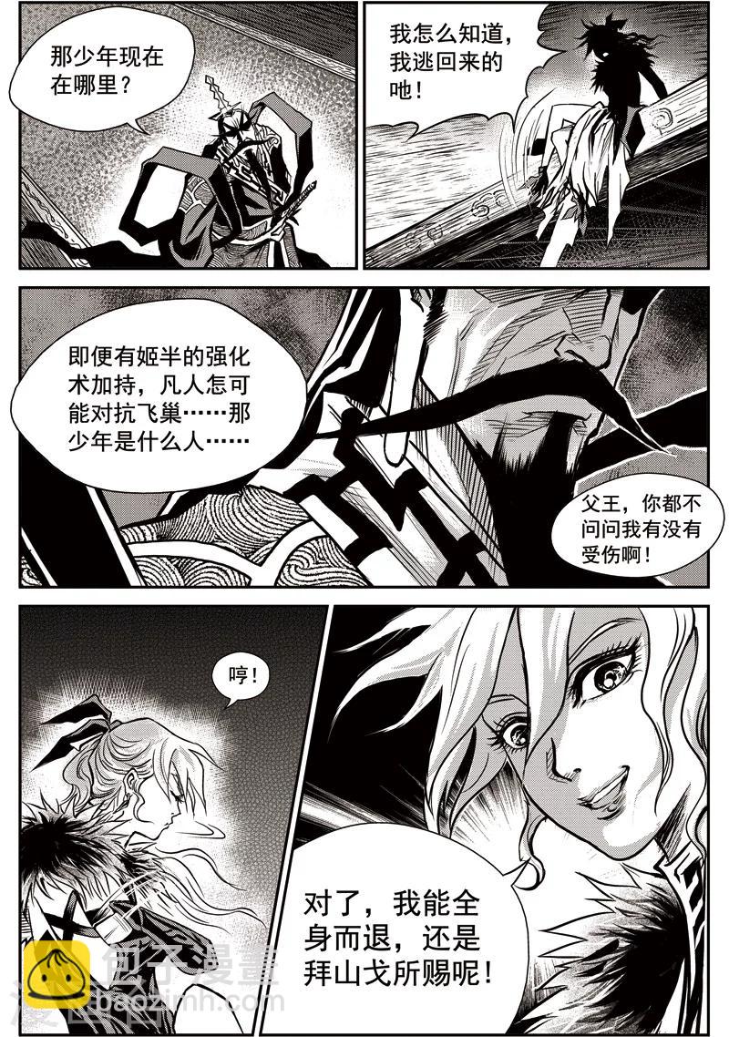 第34话 甫国灭亡篇(8)-第35话