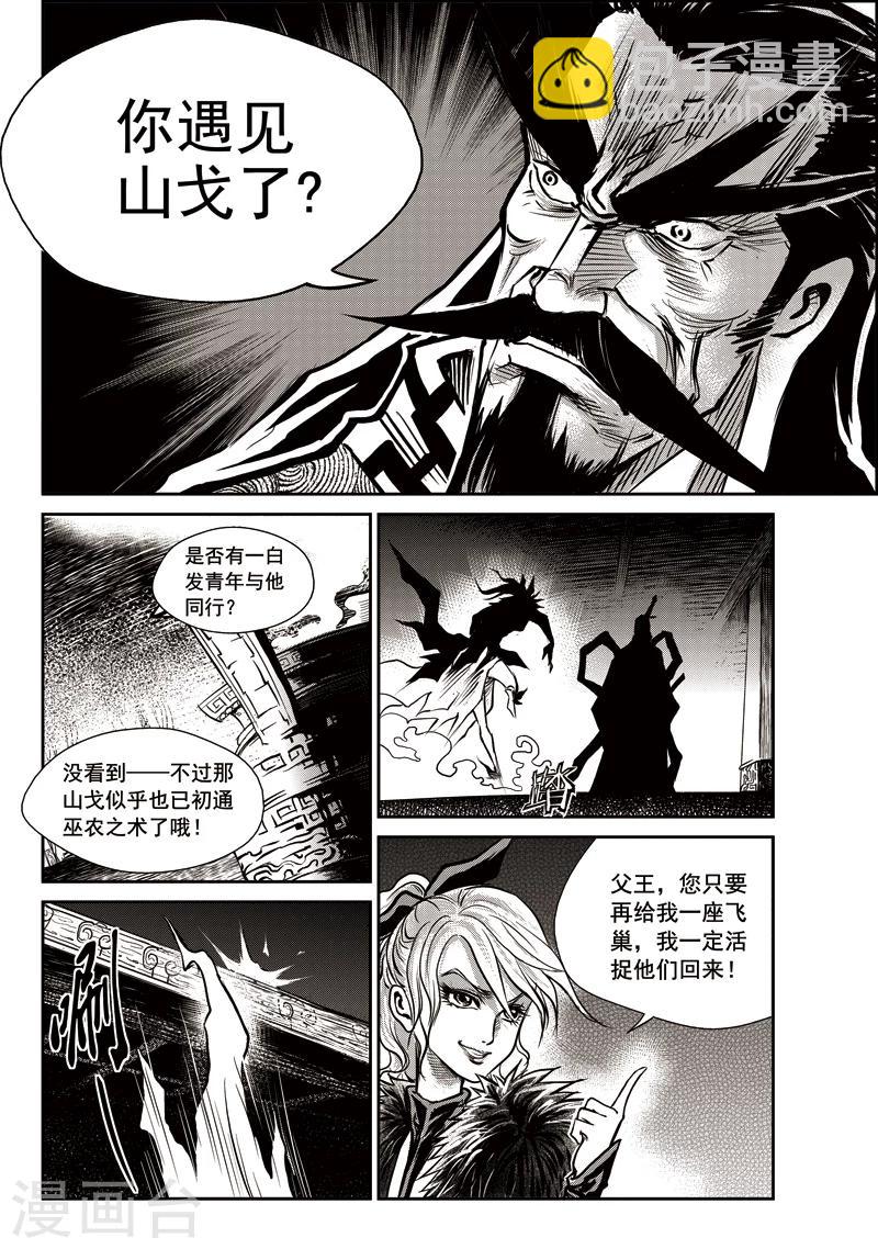 第34话 甫国灭亡篇(8)-第35话