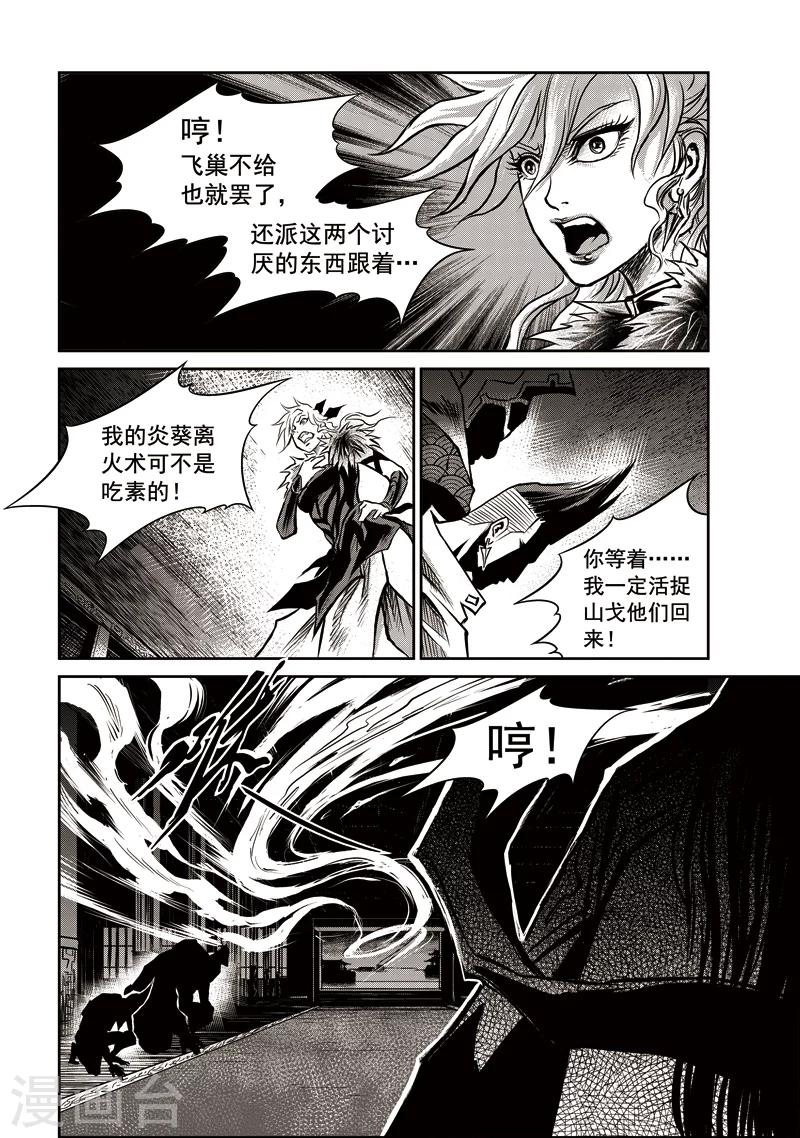 第34话 甫国灭亡篇(8)-第35话