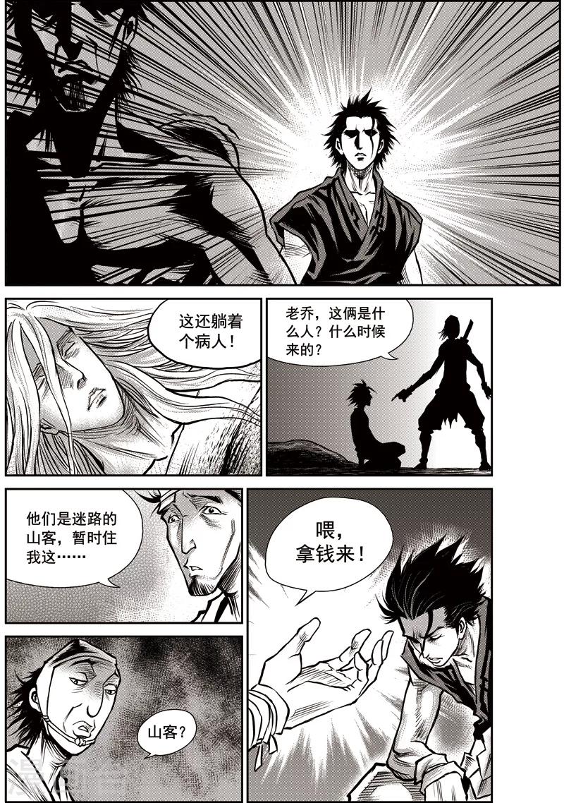 第36话 臭窝窝寨(2)-第37话