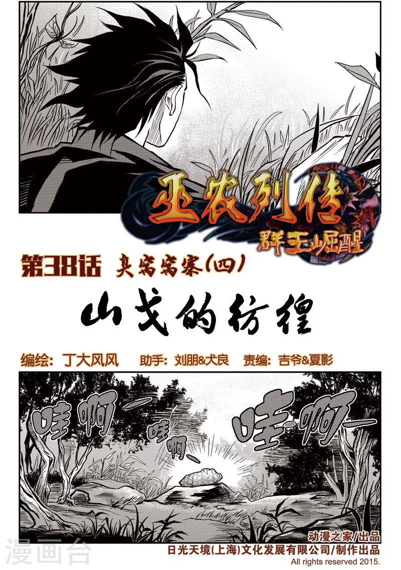 第38话 臭窝窝寨(4)-第39话