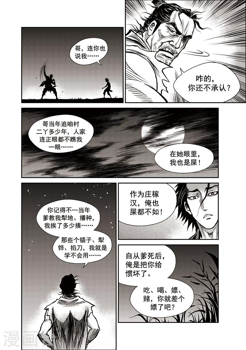 第38话 臭窝窝寨(4)-第39话