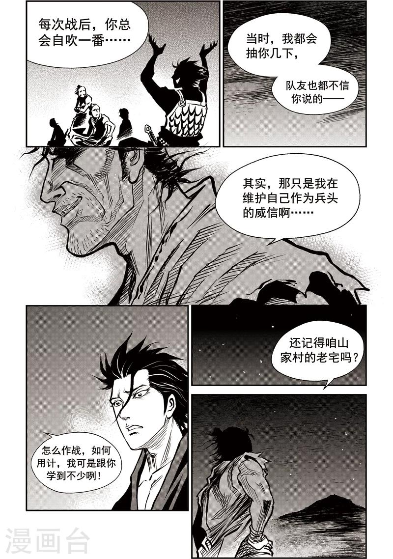 第38话 臭窝窝寨(4)-第39话