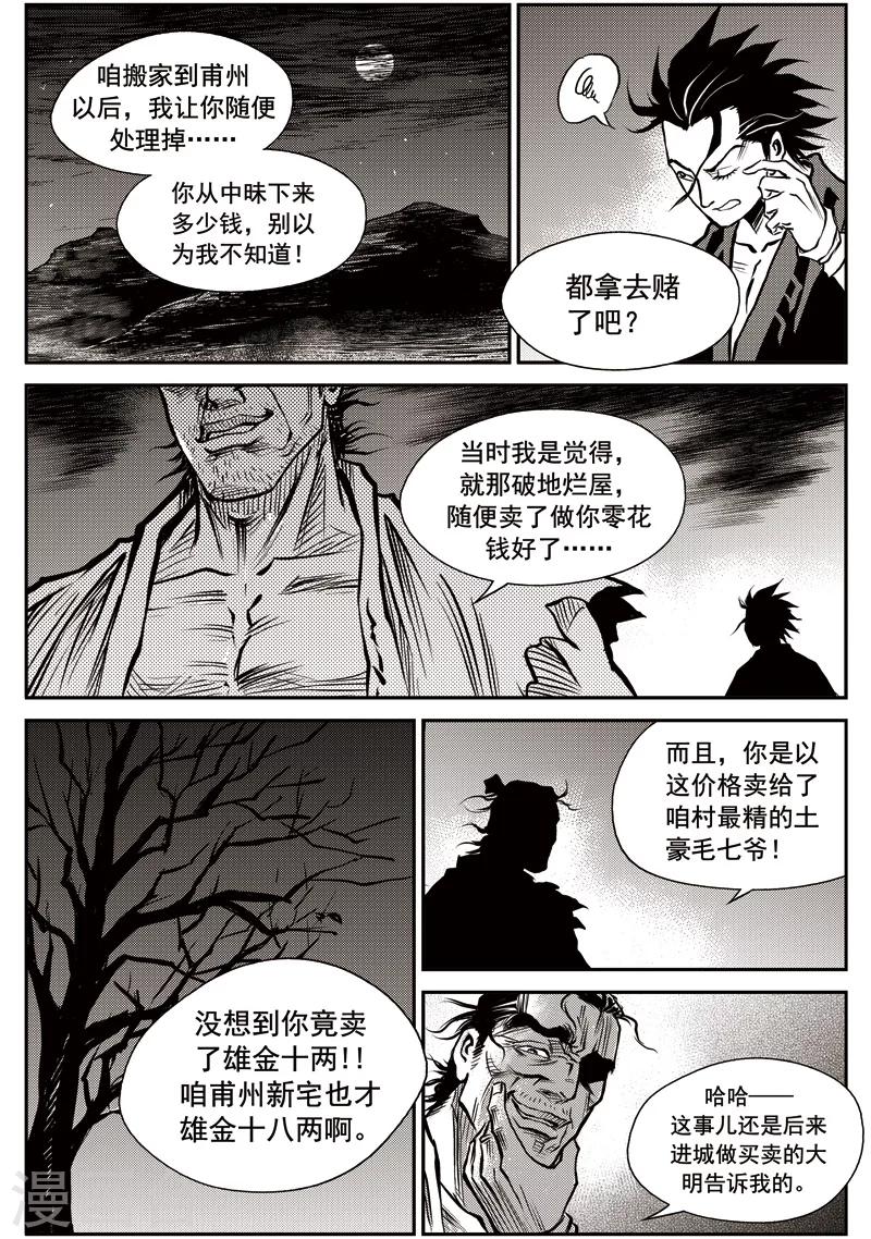 第38话 臭窝窝寨(4)-第39话