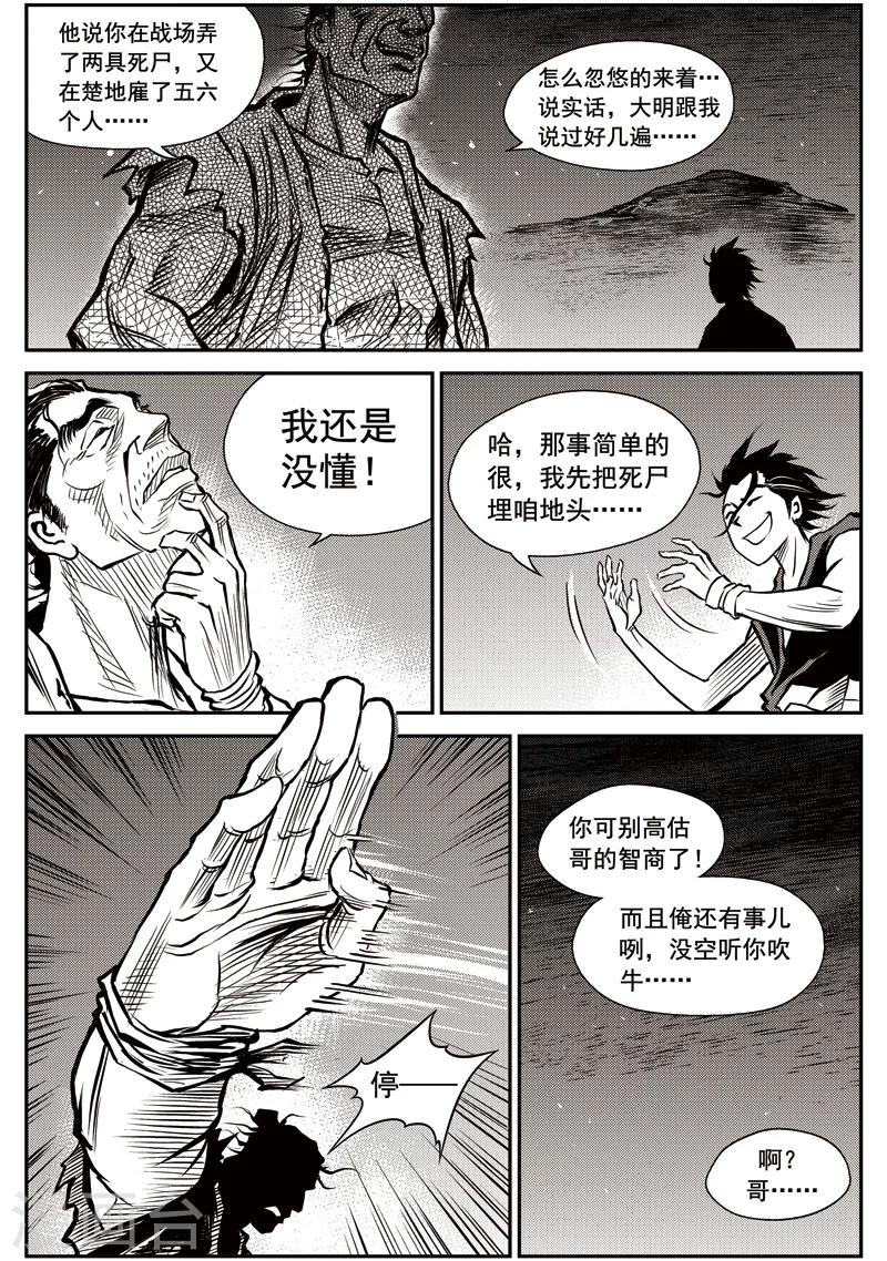 第38话 臭窝窝寨(4)-第39话