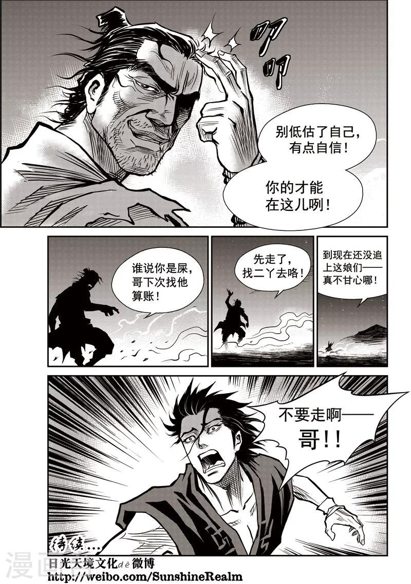 第38话 臭窝窝寨(4)-第39话