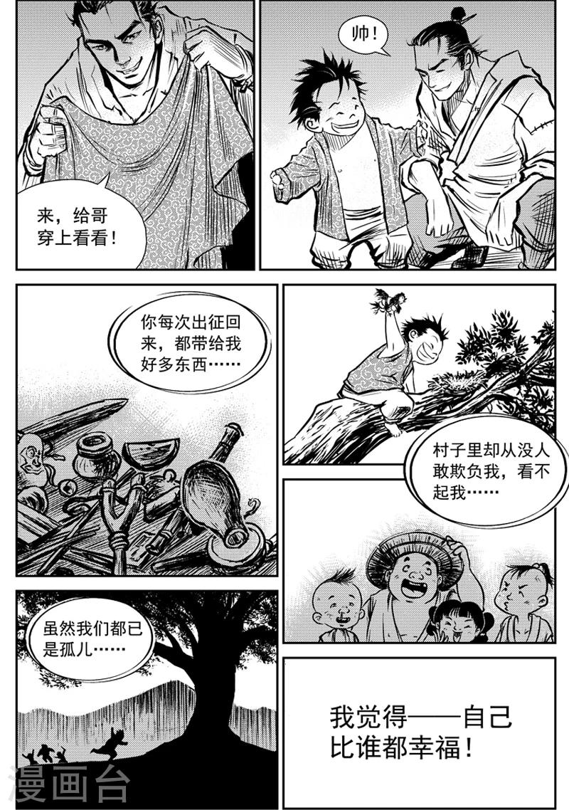 第5话 山戈的勇气(2)-第5话