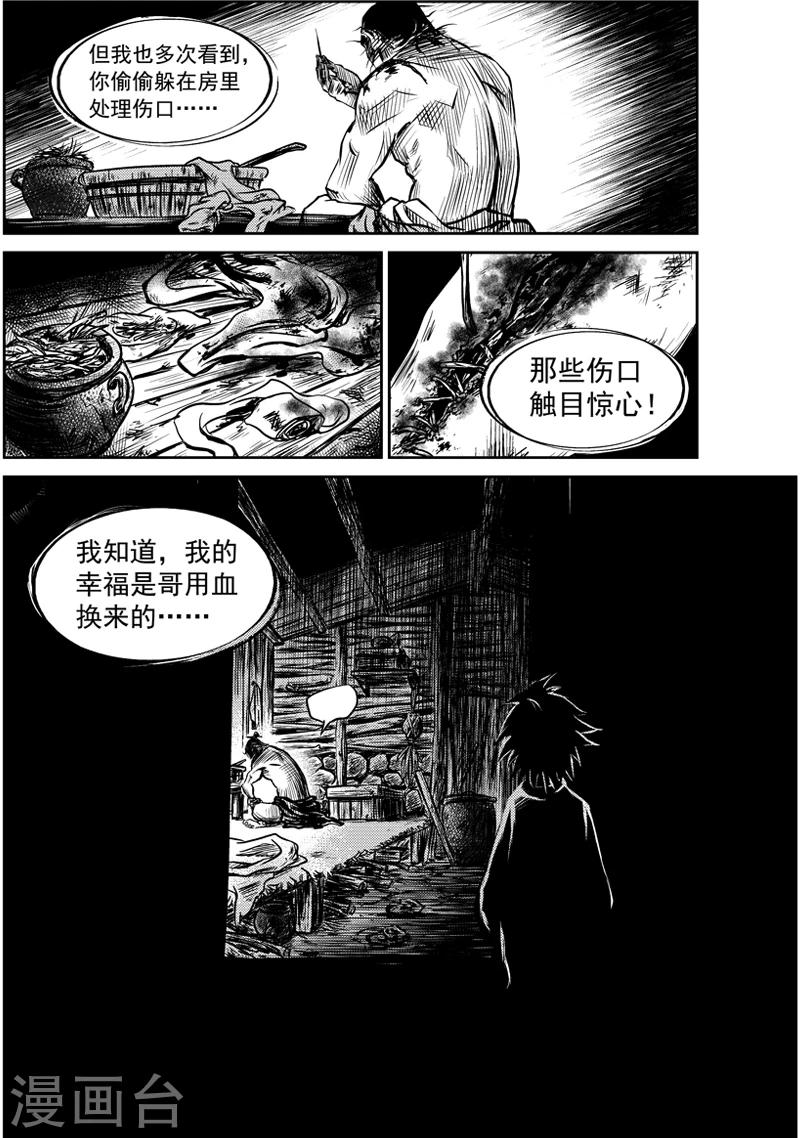 第5话 山戈的勇气(2)-第5话