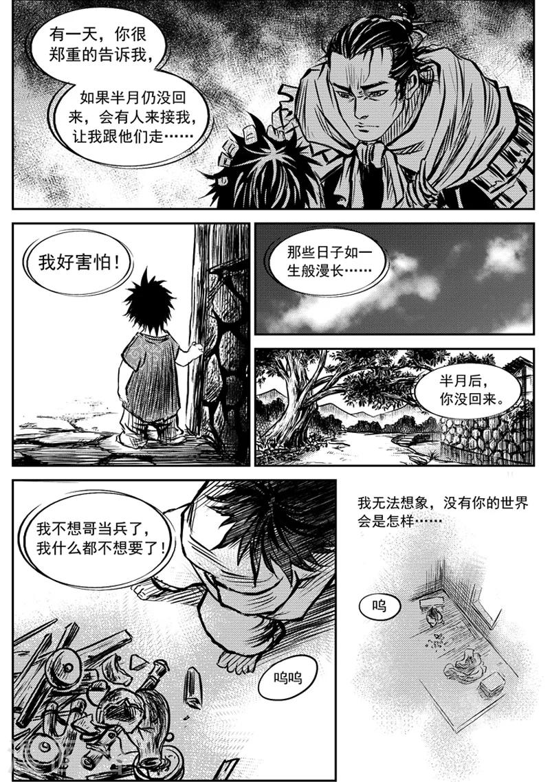 第5话 山戈的勇气(2)-第5话