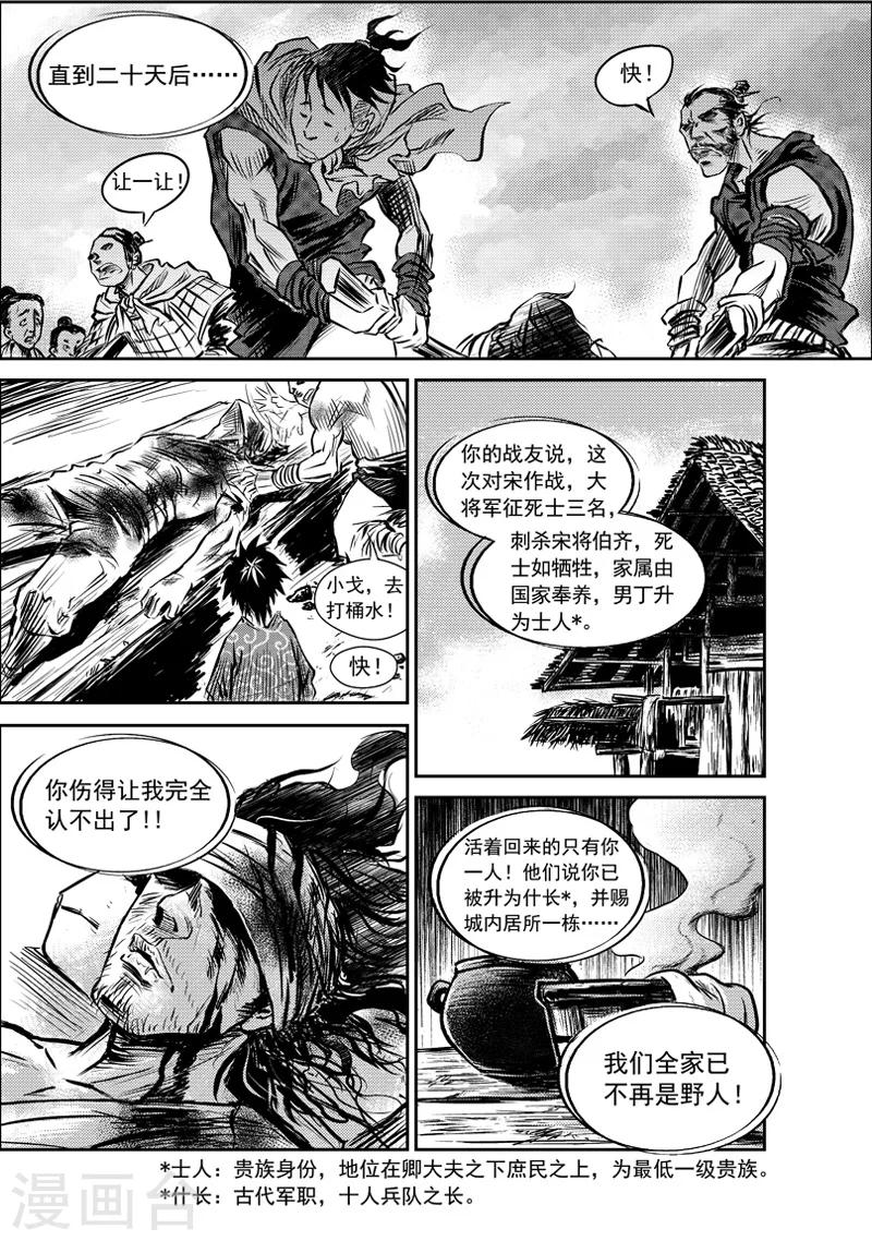 第5话 山戈的勇气(2)-第5话