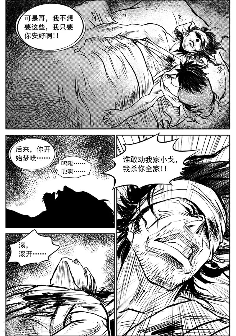 第5话 山戈的勇气(2)-第5话