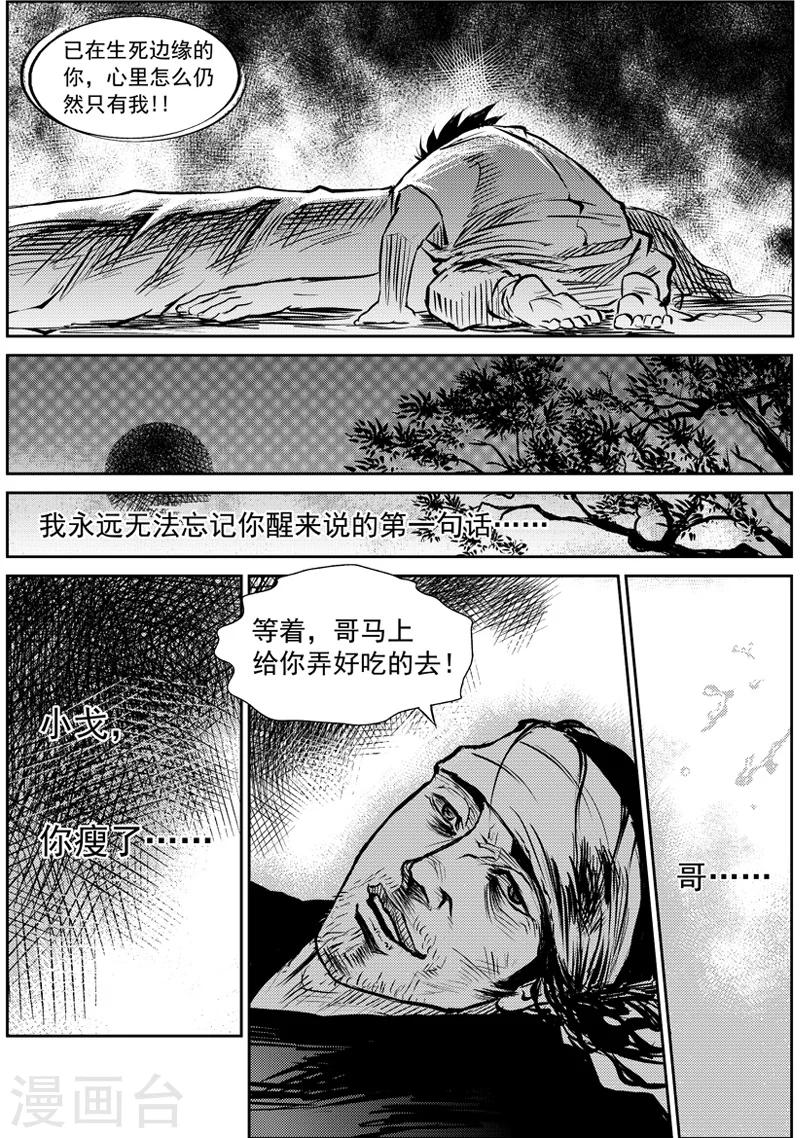 第5话 山戈的勇气(2)-第5话