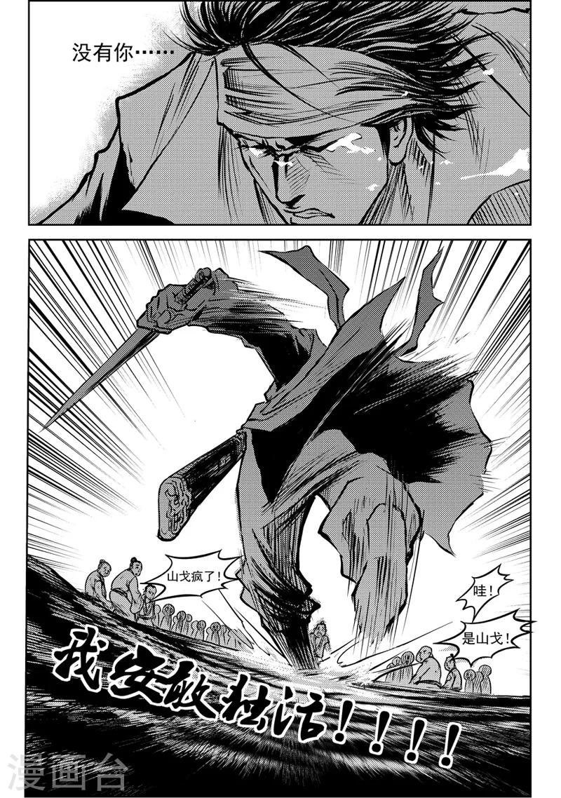 第5话 山戈的勇气(2)-第5话