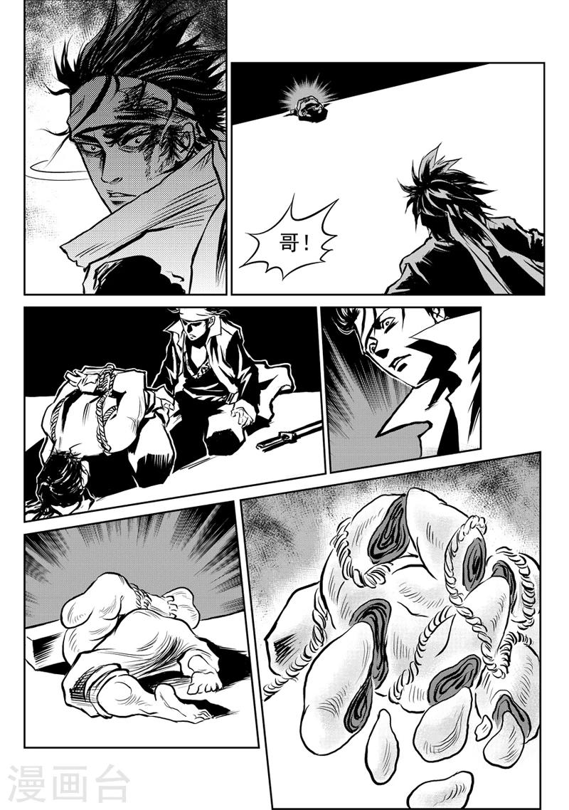 第5话 山戈的勇气(2)-第5话