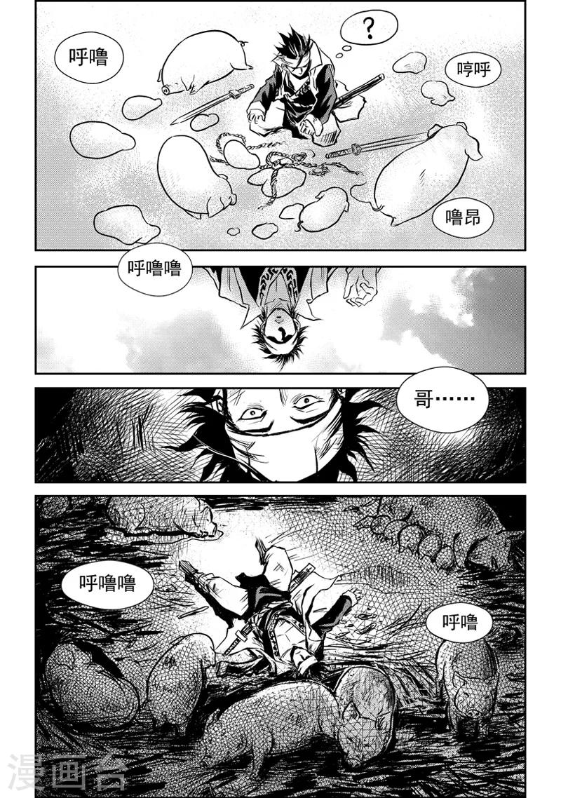 第5话 山戈的勇气(2)-第5话