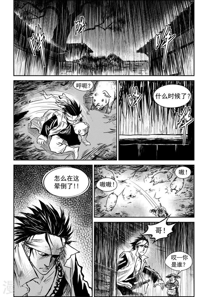 第5话 山戈的勇气(2)-第5话